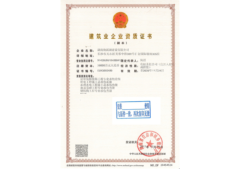 升級(jí)資質(zhì)證書